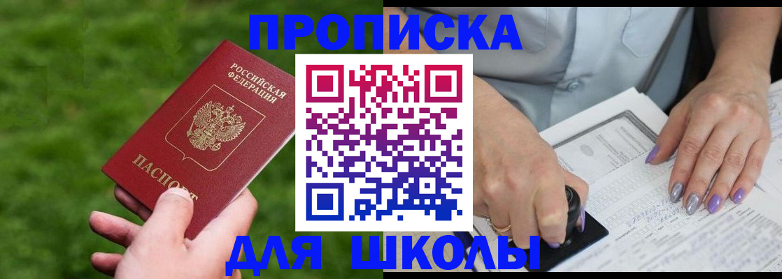 прописка 2025 в Копейске
